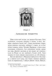 Еґґі Мортон. Королева таємниць. Небезпека в Оул-Парку. Книга 2 - мініатюра 5