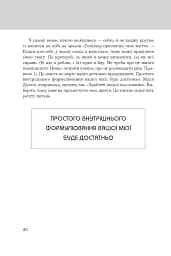 Правила життя. Як жити краще, щасливіше й успішніше - мініатюра 14