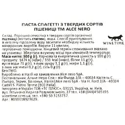 Макаронні вироби Alce Nero Спагетті 500 г - мініатюра 3