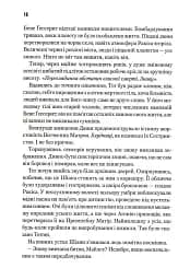 Мисливці Дюни. Книга 7 - мініатюра 7