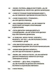 Недитячі розмови. Як обговорювати з дитиною складні питання. - мініатюра 3