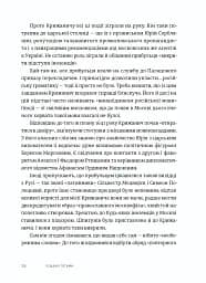 Пішаки пітьми. Хто виплекав монстра? - мініатюра 8