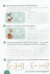 Робочий зошит з математики. 3 клас. До підручника "Математика. 3 клас" - мініатюра 5