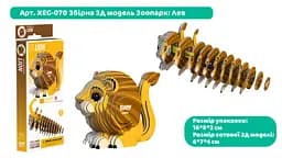Збірна 3Д модель Eugy Зоопарк Лев (XEG-070) - мініатюра 3