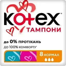 Тампони Kotex Normal 8 шт.