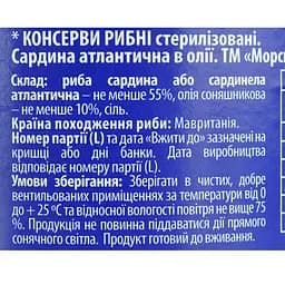 Сардина атлантична Морські №5 з додаванням олії 240 г - мініатюра 6