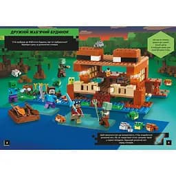 У пошуках незериту - LEGO Minecraft (978-617-7969-13-5) - мініатюра 4