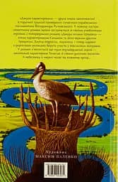 Джури-характерники - Володимир Рутківський - мініатюра 2