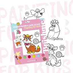 Розмальовка для дітей Улюбленці Brushme PK0005 (9995482192927)