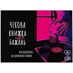 Чекова книжка FlixPlay Sex Бажань