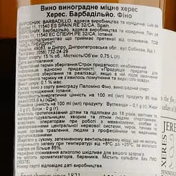 Херес кріплене Bodegas Barbadillo Fino Sherry, біле, сухе, 15%, 0,75 л (36378) - мініатюра 3