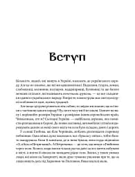 Діло діточе. Як наші предки були маленькими - Українець Остап - мініатюра 3