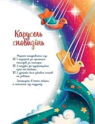 Мамині рецепти сну. Заспокійливі казки - мініатюра 7