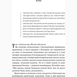 Виховані діти свідомих батьків. Як зростати разом - Бекі Кеннеді - мініатюра 5