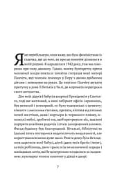 Жінки душі моєї. Про нетерплячу любов, довге життя і добрих чаклунок - мініатюра 6