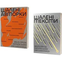 Комплект книг Мала проза українських письменниць (2 кн.) (Віхола)