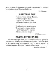 Християнська етика.Читанка. 3 клас. Видання 3-є, доповнене і перероблене - мініатюра 4