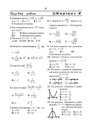 Математика. Тести для самостійної роботи та контролю знань. 9-10, 10-11 класи - мініатюра 5