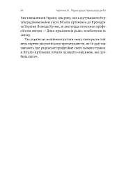 Українське радіо. Історія буремного століття (доповнене видання) - Вадим Міський - мініатюра 17