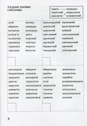 Супертренажер з української мови 3 клас - мініатюра 5