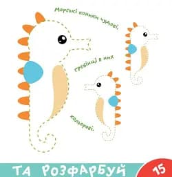 Прописи-тренажер. Морськi тварини - мініатюра 5