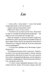 Небачене кохання - Емілі Гоутен - мініатюра 9
