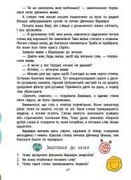 Дорогою до школи. Книжка для читання - мініатюра 6