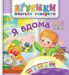 Я вдома - Валентина Рожнів