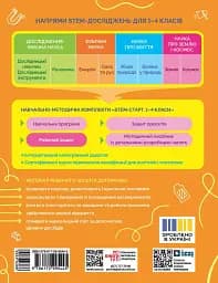 STEM-Старт. 2 клас. Фізична наука. Робочий зошит - мініатюра 2