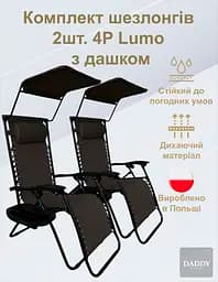 Шезлонг 4P Lumo з козирком комплект 2 шт. - мініатюра 3