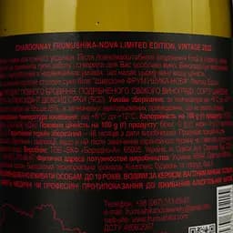 Вино Frumushika-Nova Limited Edition Шардоне біле сухе 0.75 л - мініатюра 4