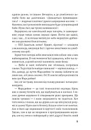 Герой Червоної планети, або Перше життя на Марсі - Даніка Соліс - мініатюра 10