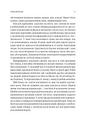 Обирайте своїх ворогів мудро: бізнес-планування для добірливих сміливців - мініатюра 7