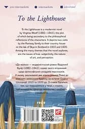 To the Lighthouse - Вірджинія Вулф - мініатюра 2