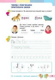 Українська мова. 1 клас. Буквар. Навчальний посібник. Частина 2 - мініатюра 3