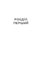 За маму, за тата - мініатюра 7