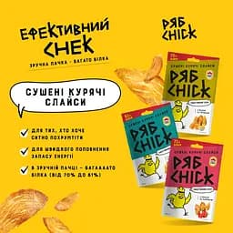 Слайси курячі РябChick сушені з перцем та паприкою 30 г (905504) - мініатюра 2