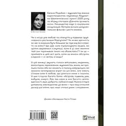 Її війна - Євгенія Подобна / 2-е видання - мініатюра 2