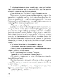 Вільєтт - мініатюра 9