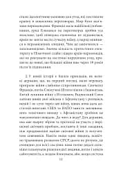Другий рік інтелектуального спротиву. Нотатки видавця - мініатюра 11