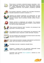 Основи здоров'я. 8 клас - мініатюра 5