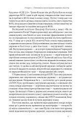 Постпутін. Росія, з якою нам доведеться жити наступні 50 років - мініатюра 7