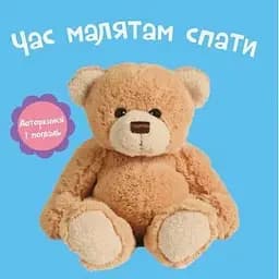 Книга Час малятам спати (КМ-Букс)