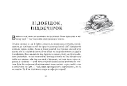Чікен Київ. Секрети київського куховарства - мініатюра 5