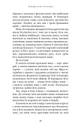 Світло згасло. У темряві. Книга 1 - мініатюра 16