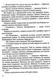 Донос - мініатюра 6