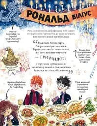 Міні-Поттери. Рон Візлі. Путівники історіями Дж. Ролінг - Джоан Ролінґ - мініатюра 2