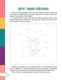 Думай сам! 10 крутезних способів навчити дитину мислити критично. 4-5 років - мініатюра 8