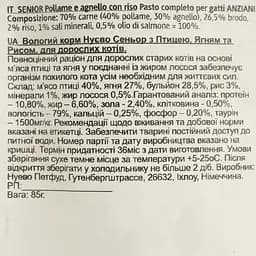 Вологий корм для котів Nuevo Senior птиця та баранина з рисом 85 г (95201 (754)) - мініатюра 3