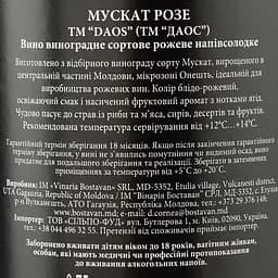Вино Bostavan DAOS Muscat Rose medium sweet, 12%, 0,75 л (755057) - мініатюра 4